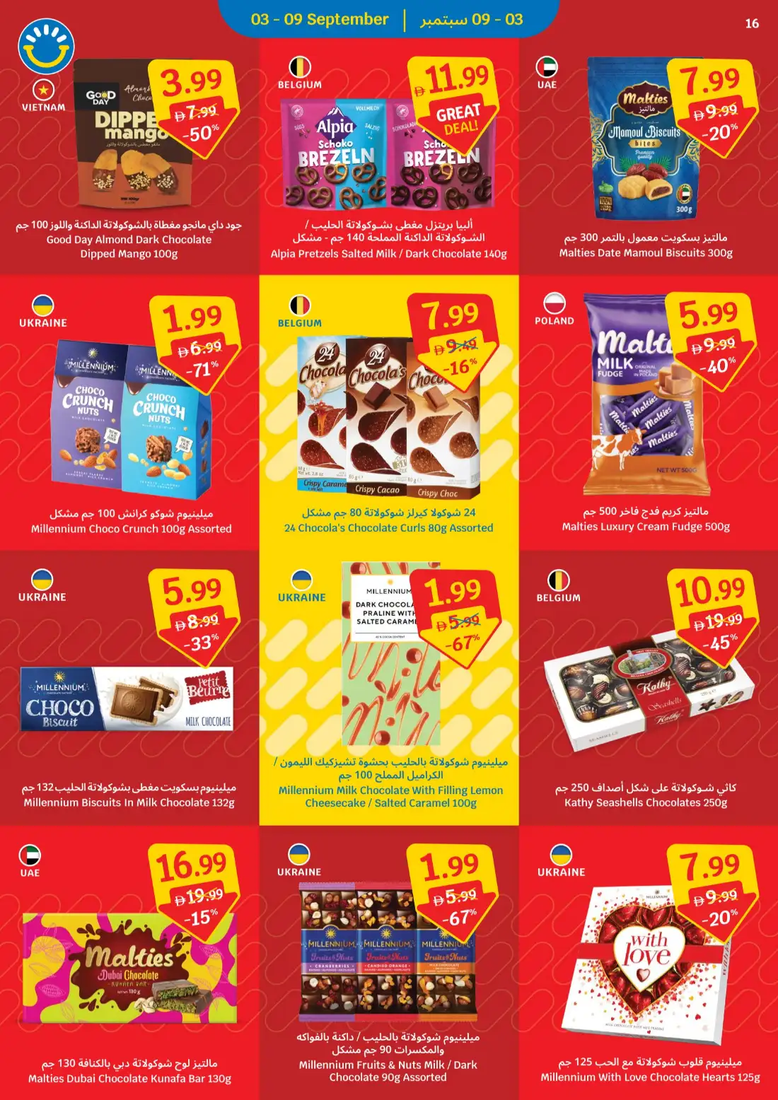 Sava | Price Freeze Latest Offers & Deals page 16
