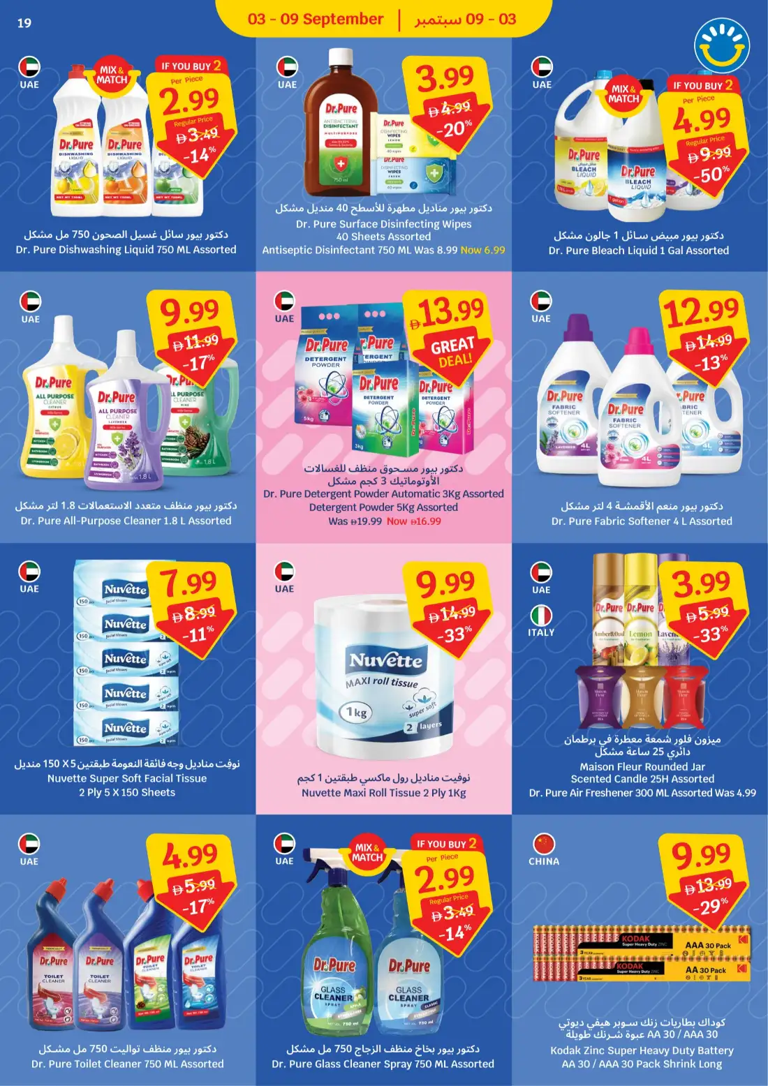 Sava | Price Freeze Latest Offers & Deals page 19