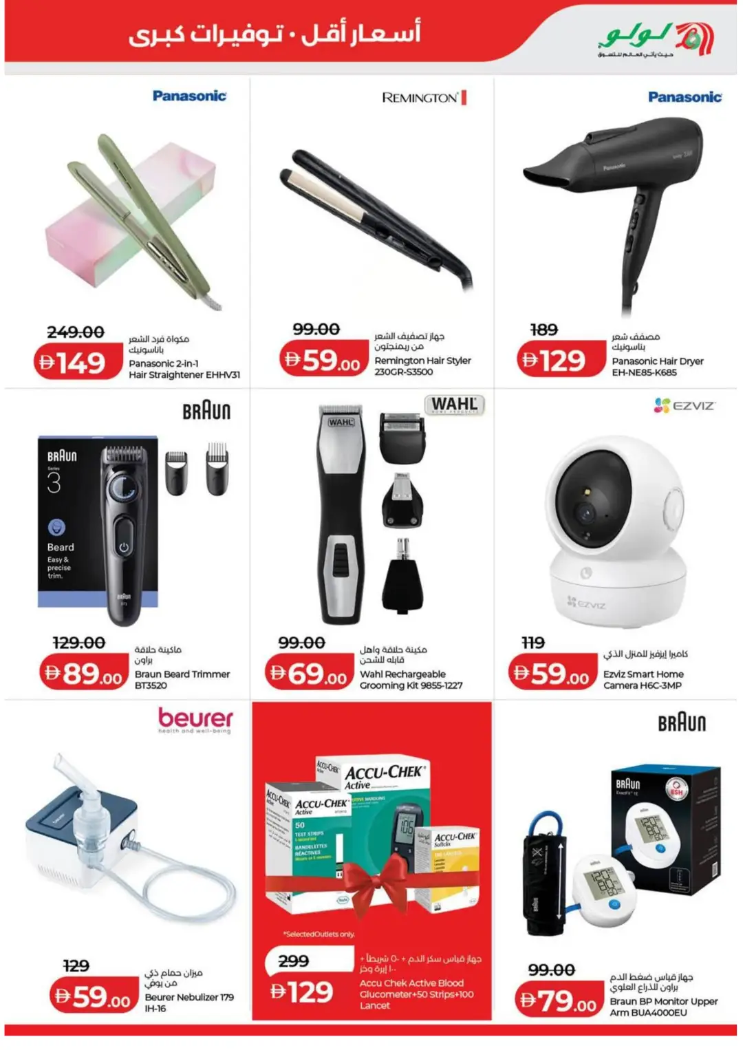 LuLu Big Week-End Deals | UAE Offers page 3