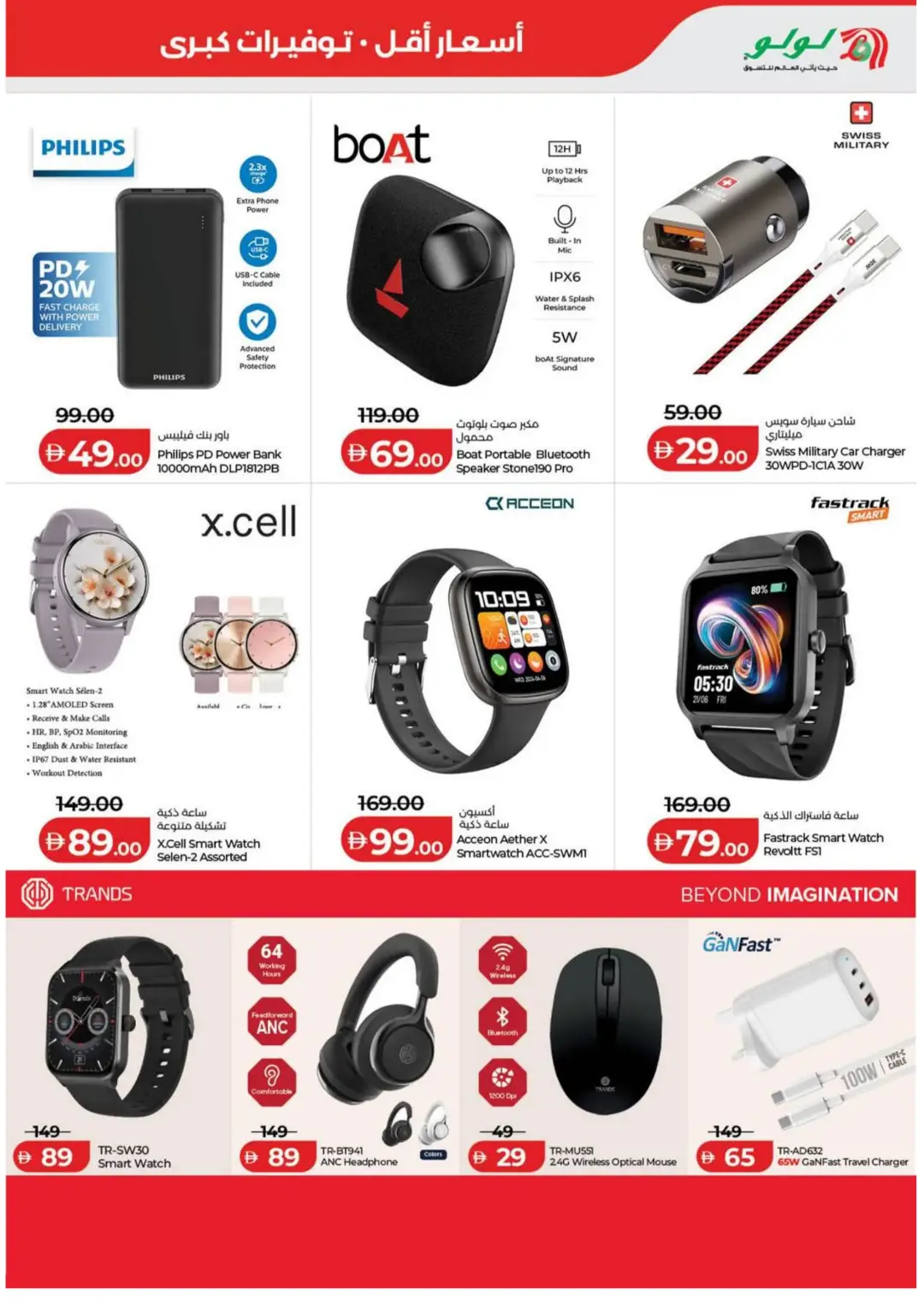LuLu Big Week-End Deals | UAE Offers page 4