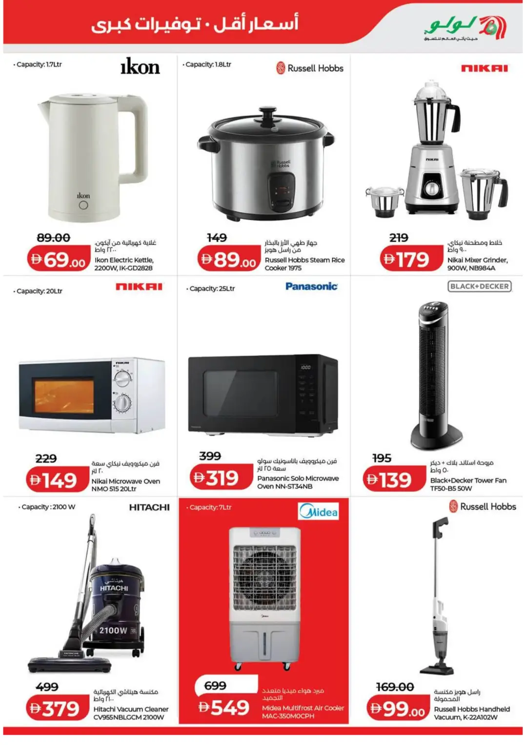 LuLu Big Week-End Deals | UAE Offers page 7