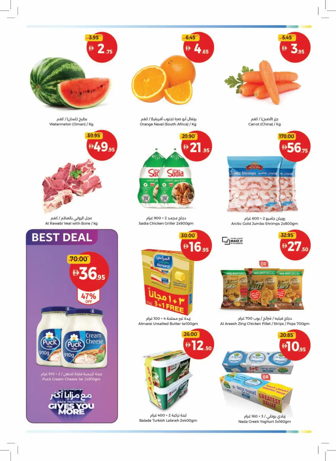 Umm Al Quwain Coop Back to School Deals page 2