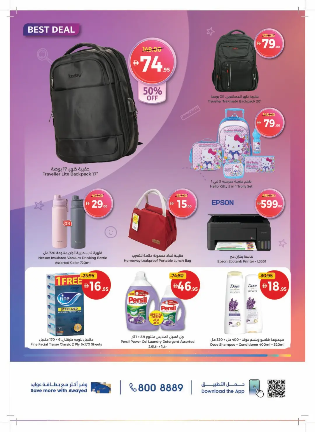 Umm Al Quwain Coop Back to School Deals page 4