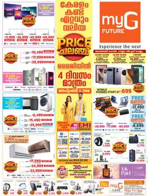 myG Future Price Challenge Offers flyer cover