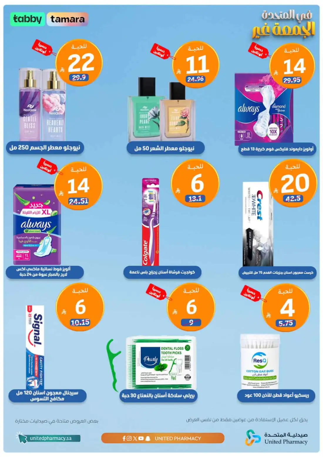 Today Offer | United Pharmacy Saihat
