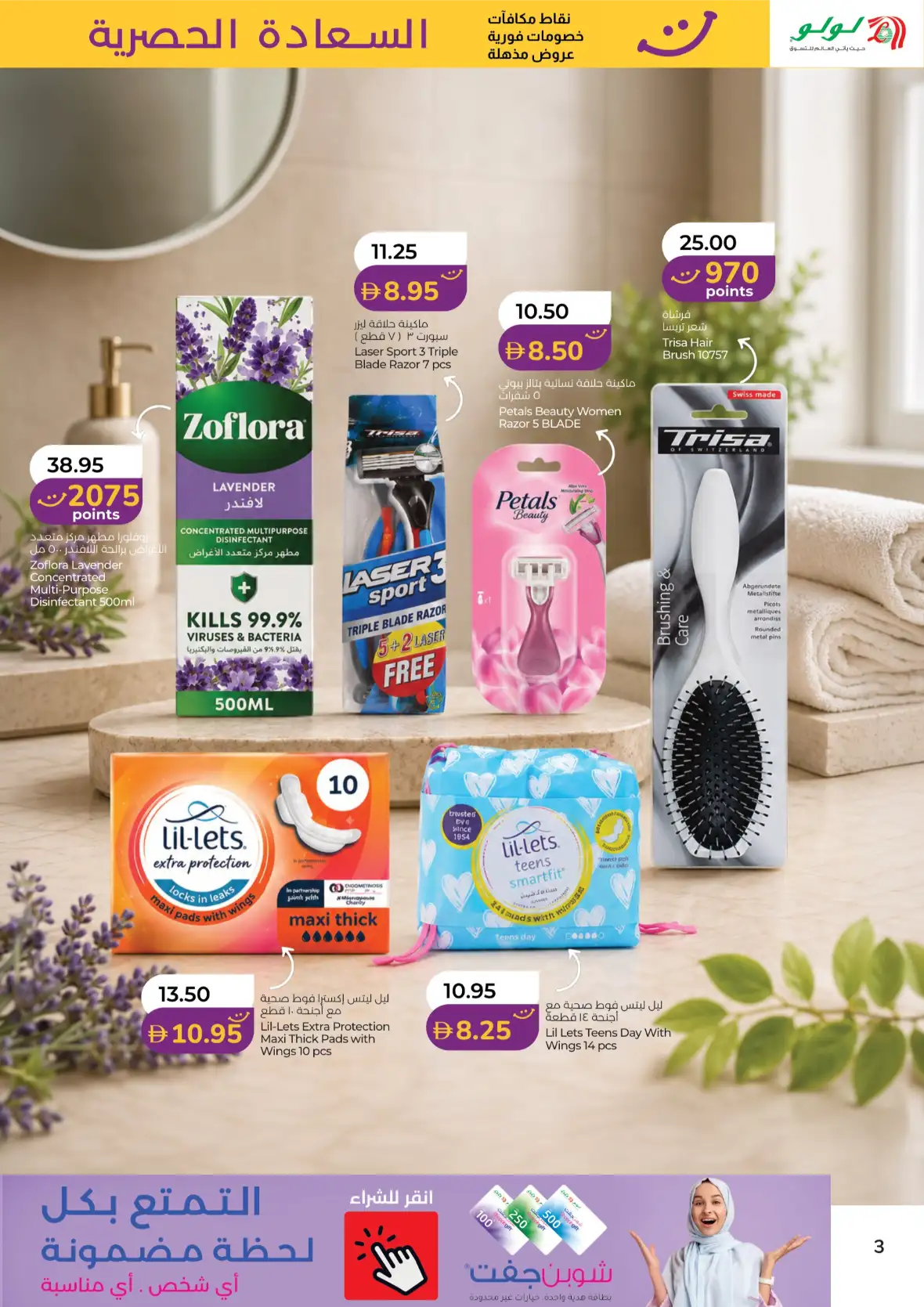 LuLu UAE Happiness Deals | Latest Offers page 3