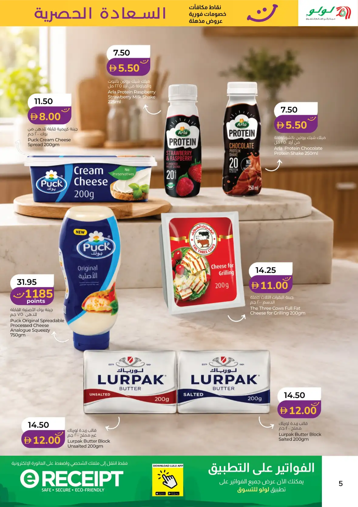 LuLu UAE Happiness Deals | Latest Offers page 5