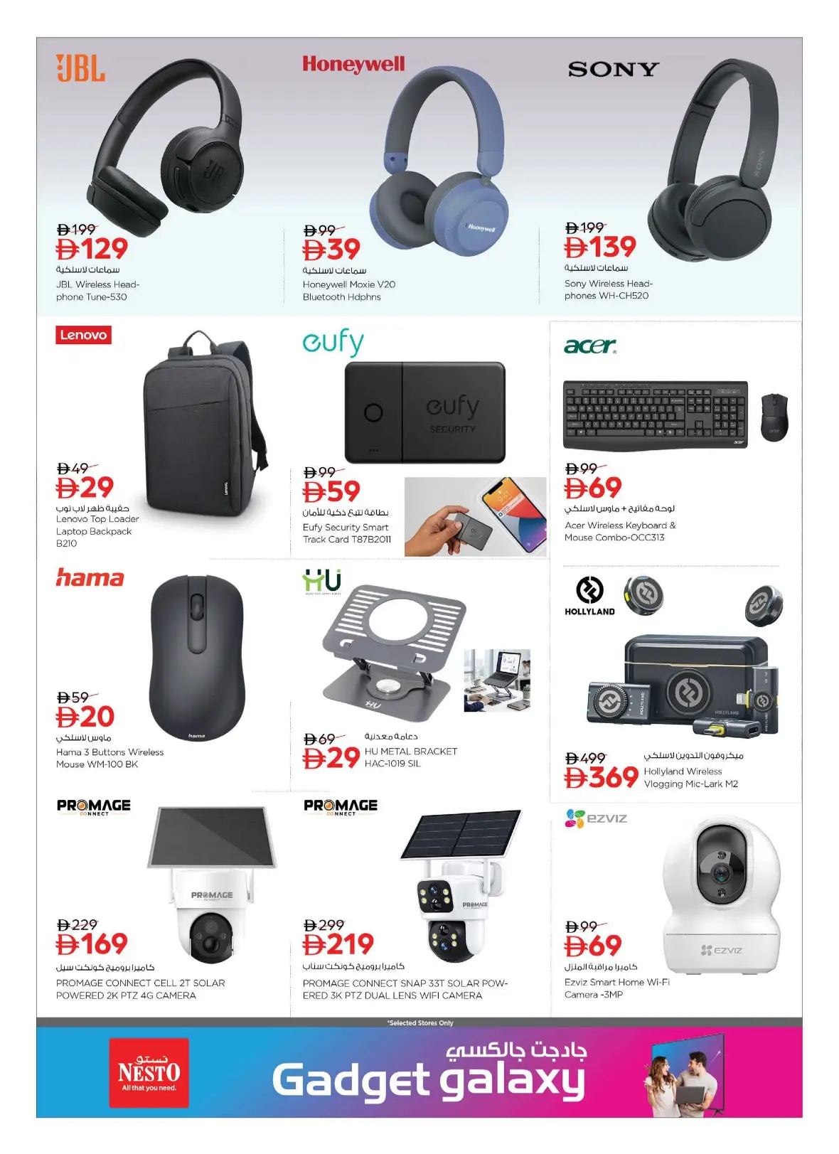 Nesto UAE | Gadget Galaxy Offers & Top Deals page 12