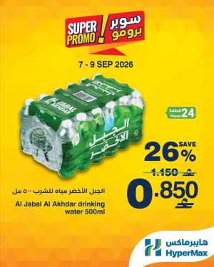 HyperMax Salalah Offers | Top Deals & Catalog