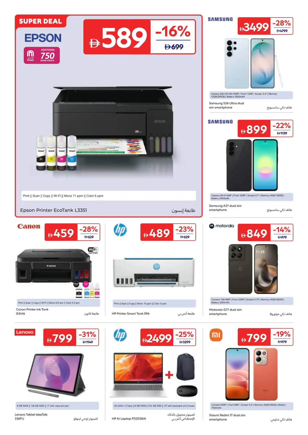 Welcome Home & Spend & Win Offers page 5