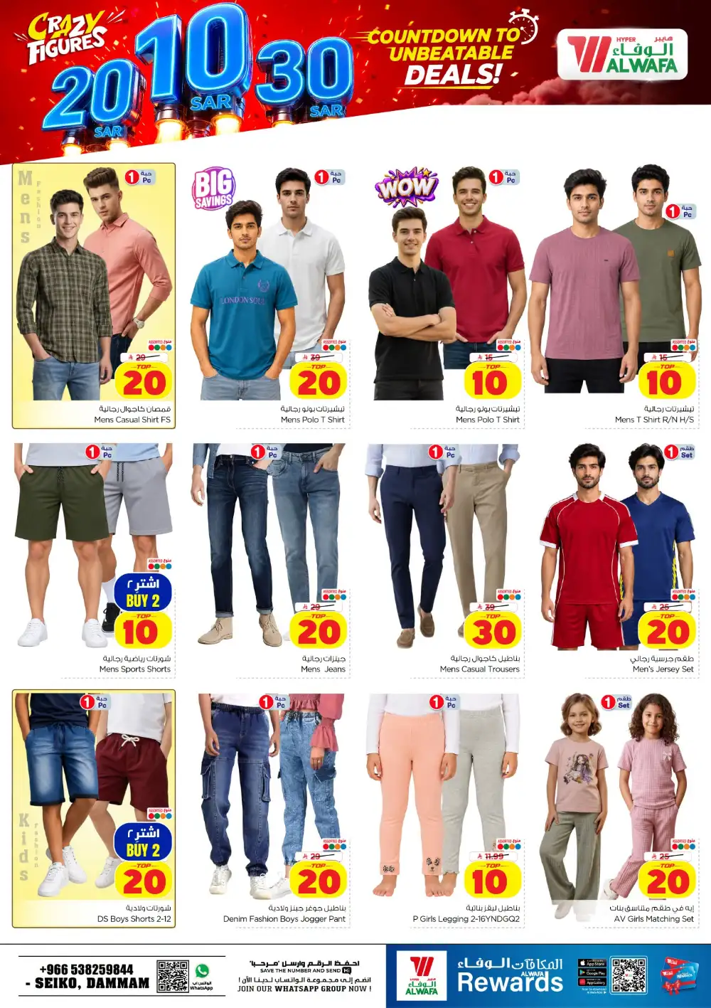 Crazy 10, 20 & 30 SAR Deals page 10