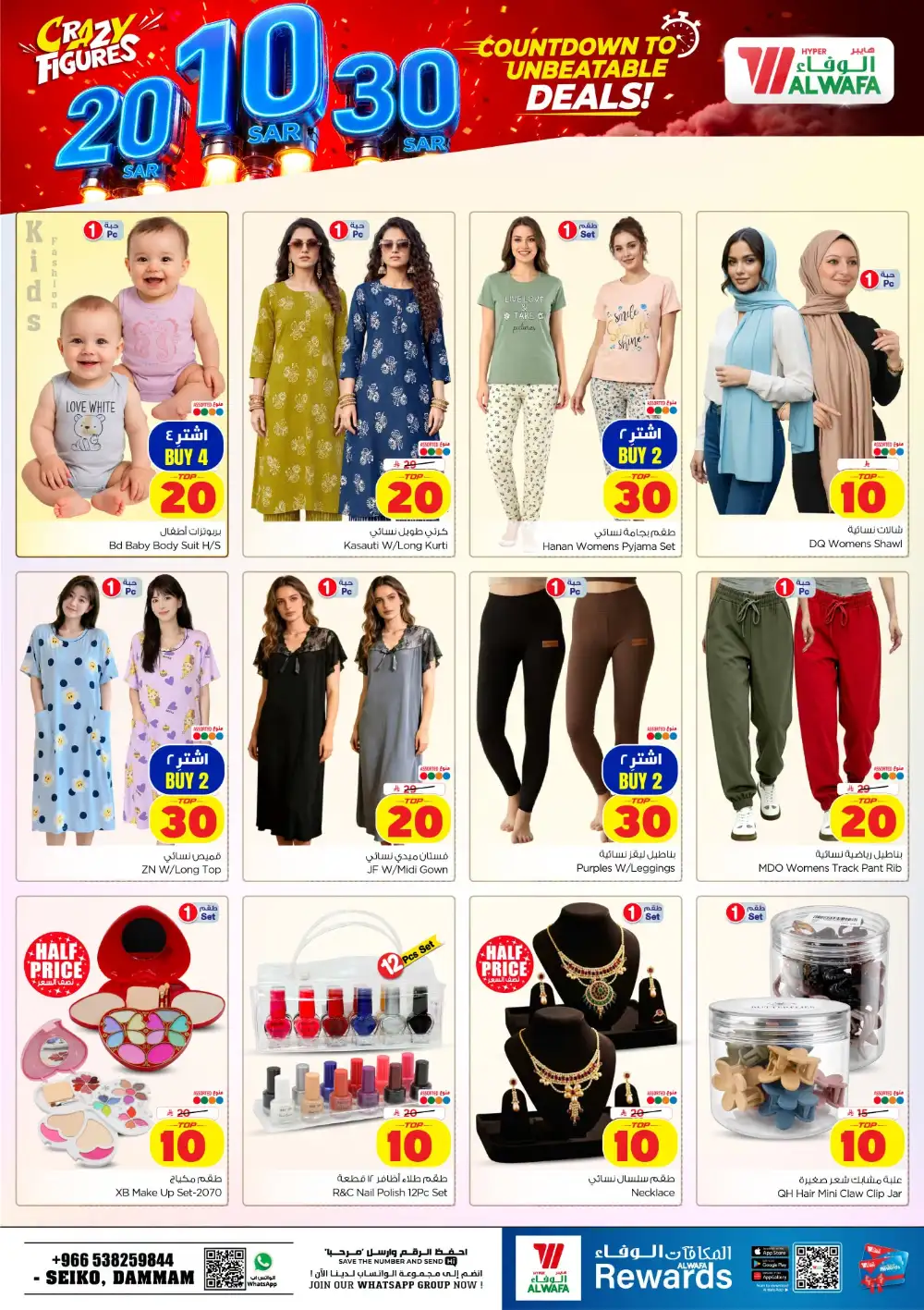 Crazy 10, 20 & 30 SAR Deals page 11