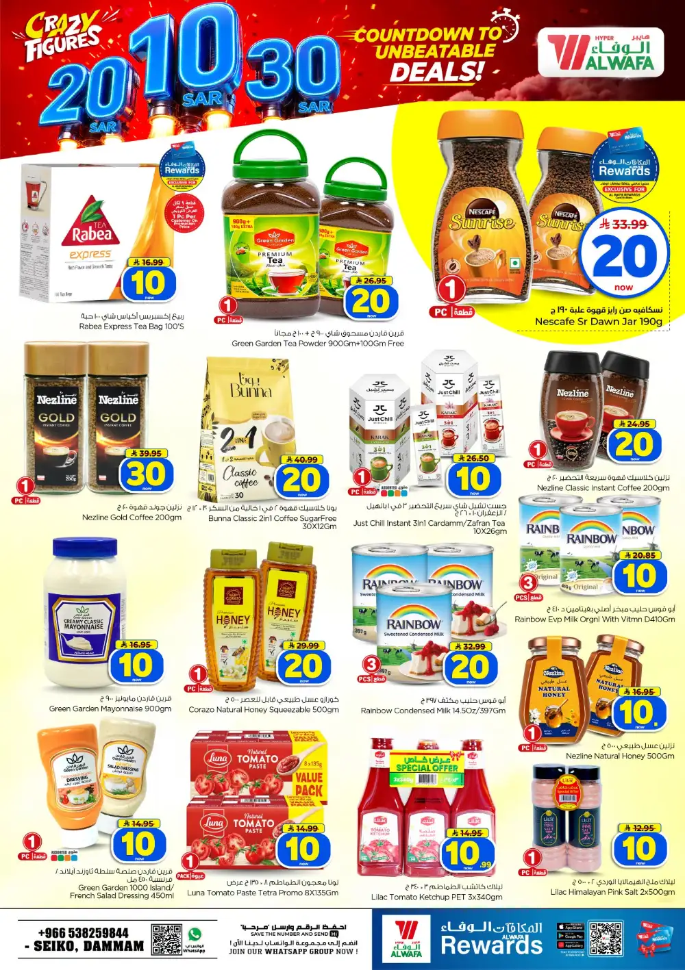 Crazy 10, 20 & 30 SAR Deals page 17