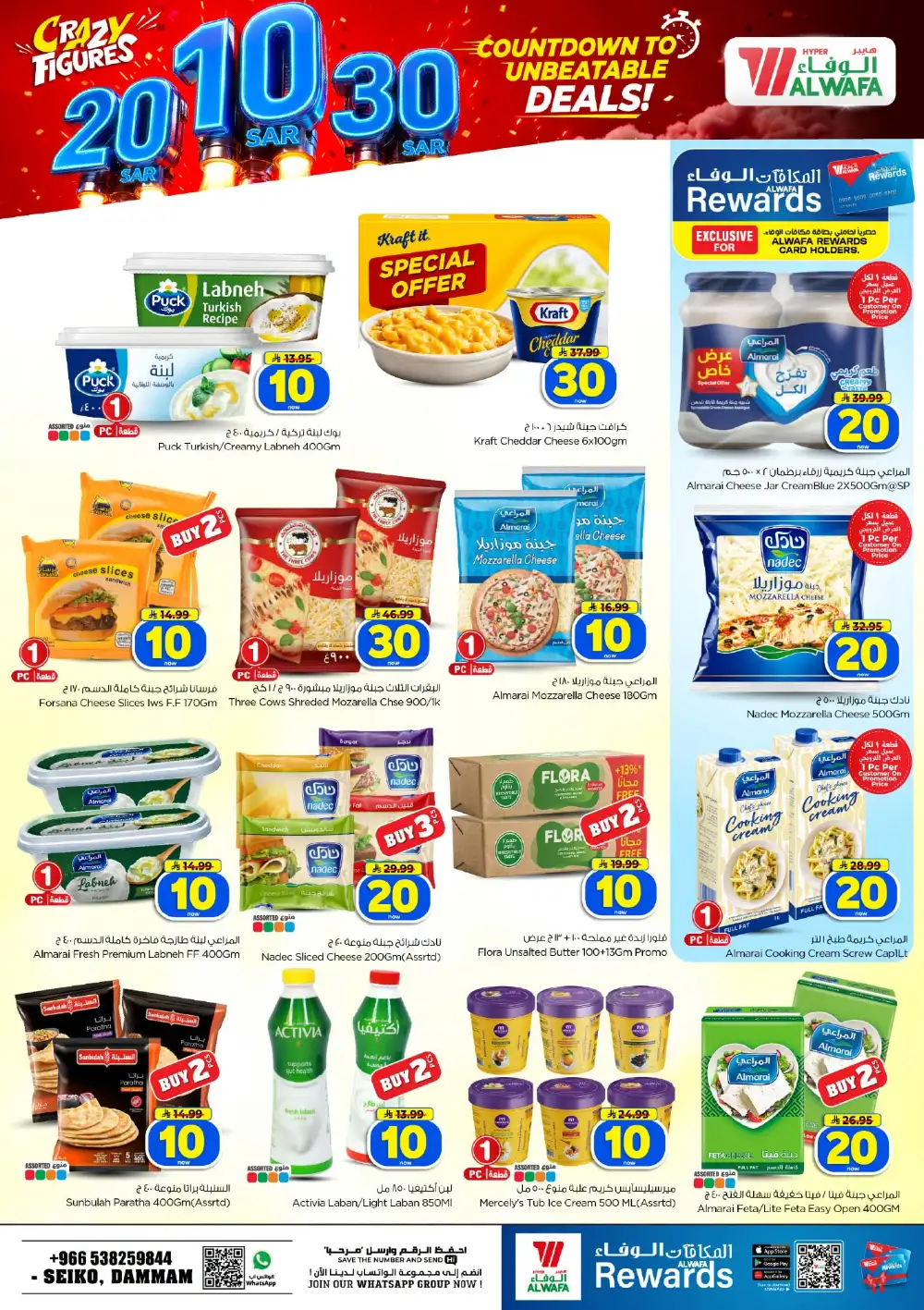 Crazy 10, 20 & 30 SAR Deals page 23