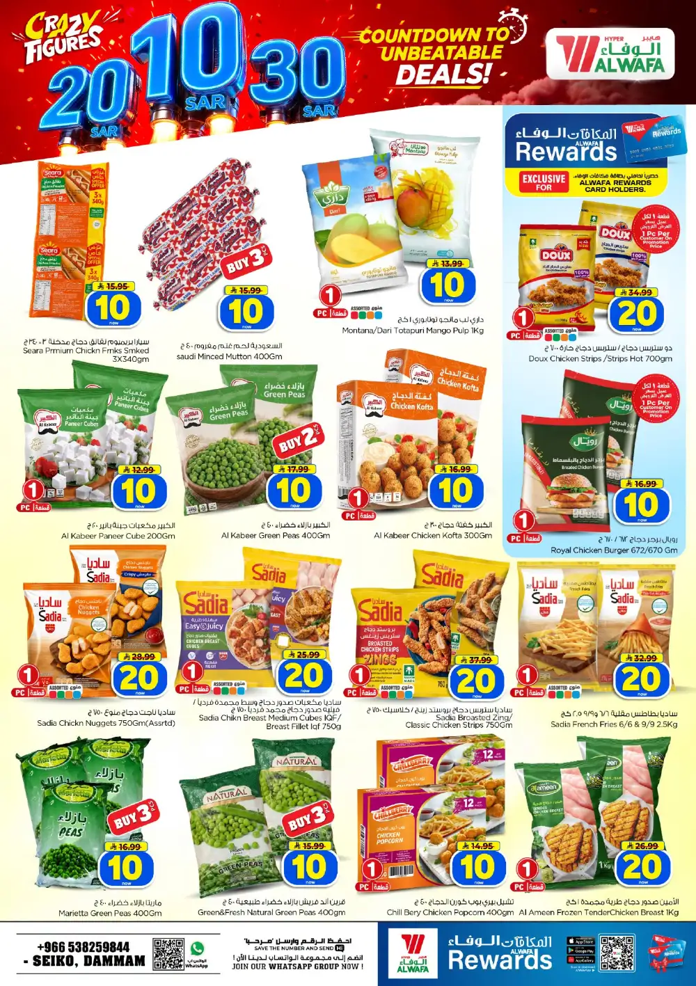 Crazy 10, 20 & 30 SAR Deals page 24