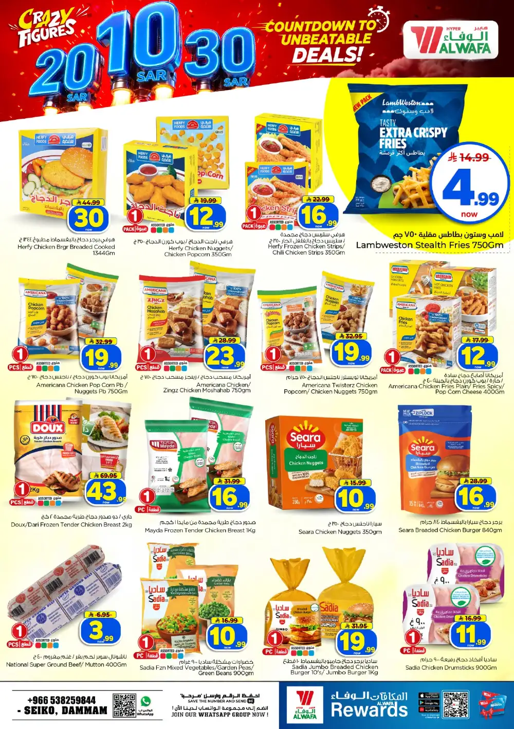 Crazy 10, 20 & 30 SAR Deals page 26