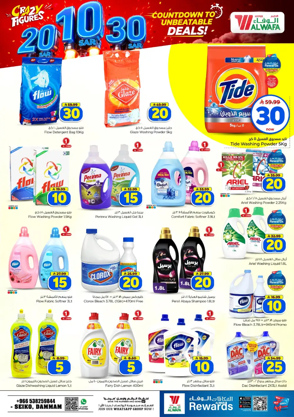 Crazy 10, 20 & 30 SAR Deals page 27