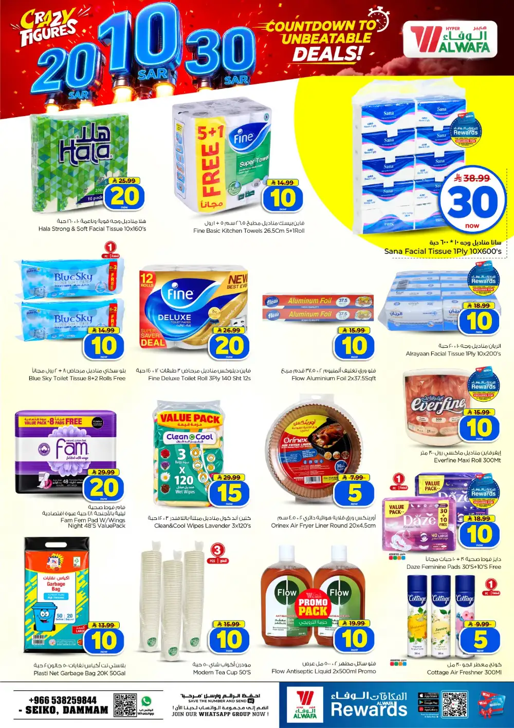 Crazy 10, 20 & 30 SAR Deals page 28