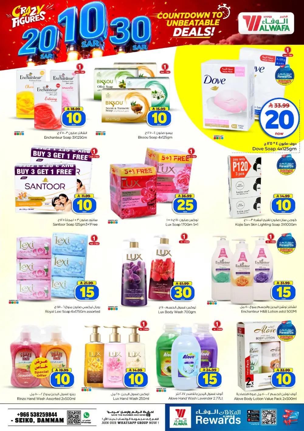 Crazy 10, 20 & 30 SAR Deals page 29