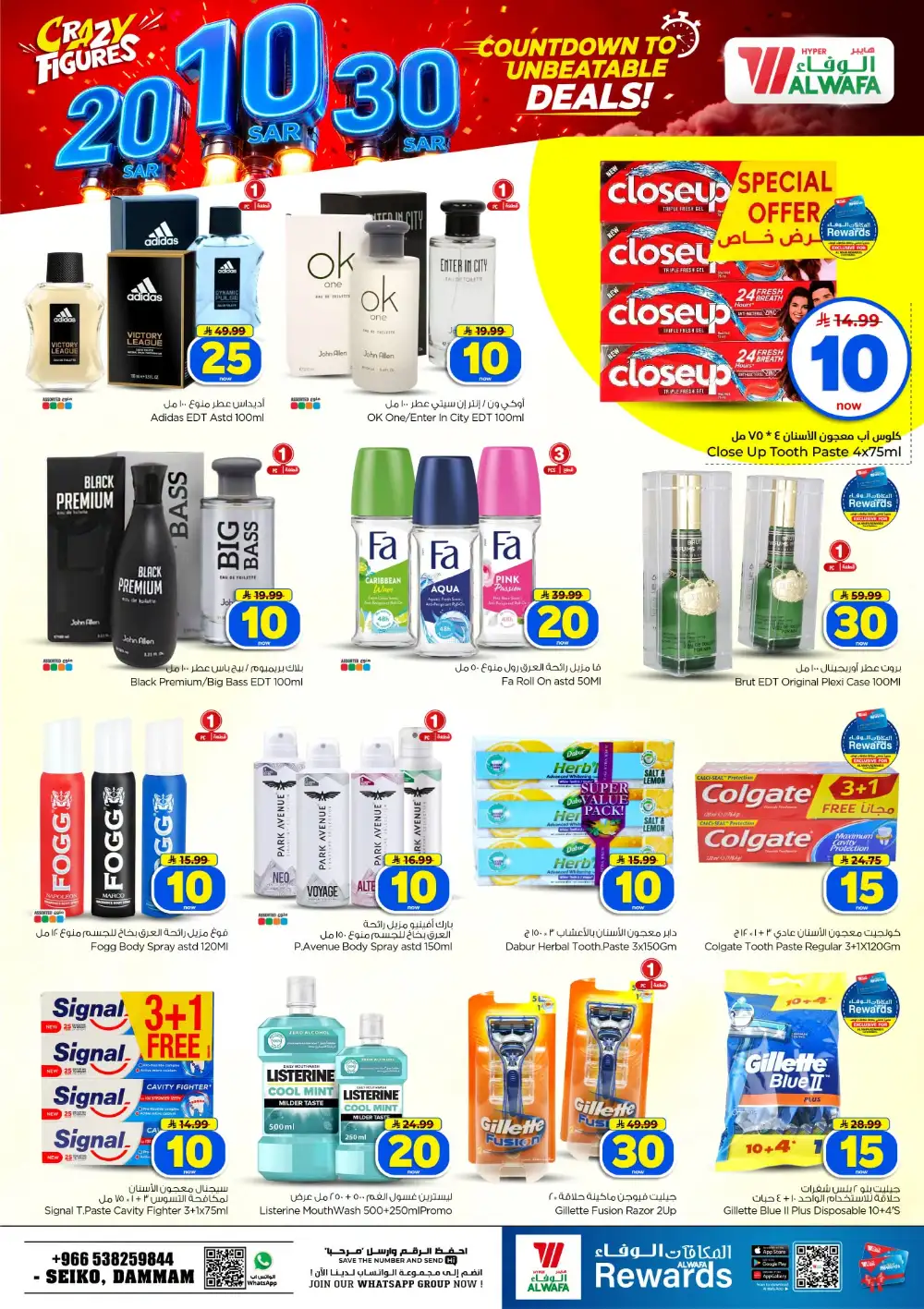 Crazy 10, 20 & 30 SAR Deals page 30