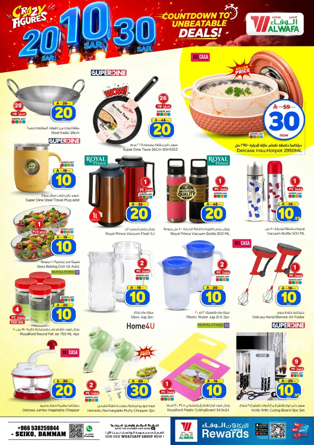 Crazy 10, 20 & 30 SAR Deals page 31