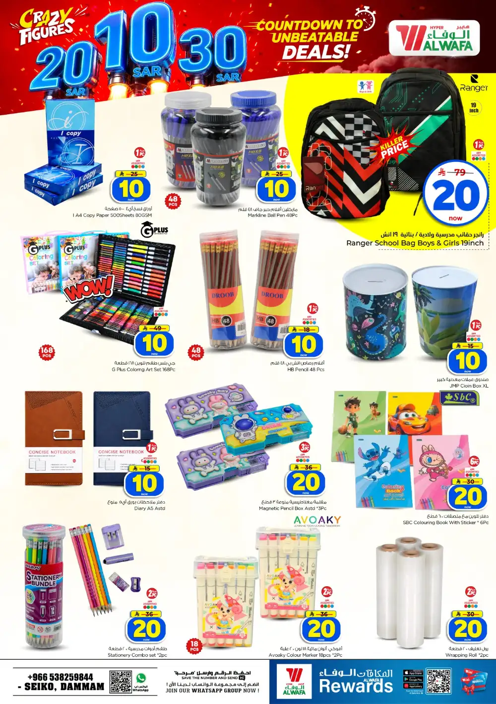 Crazy 10, 20 & 30 SAR Deals page 32