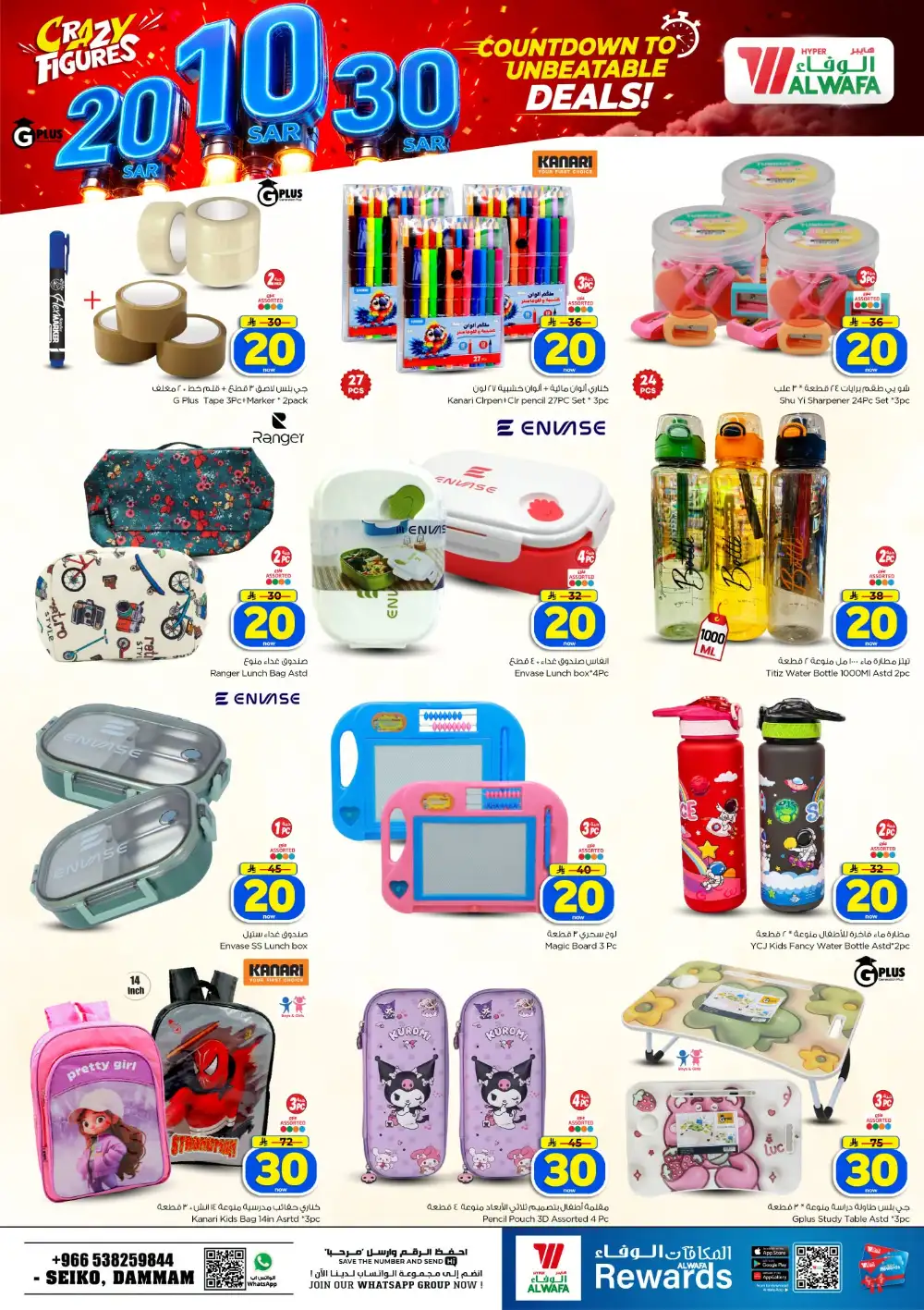 Crazy 10, 20 & 30 SAR Deals page 33