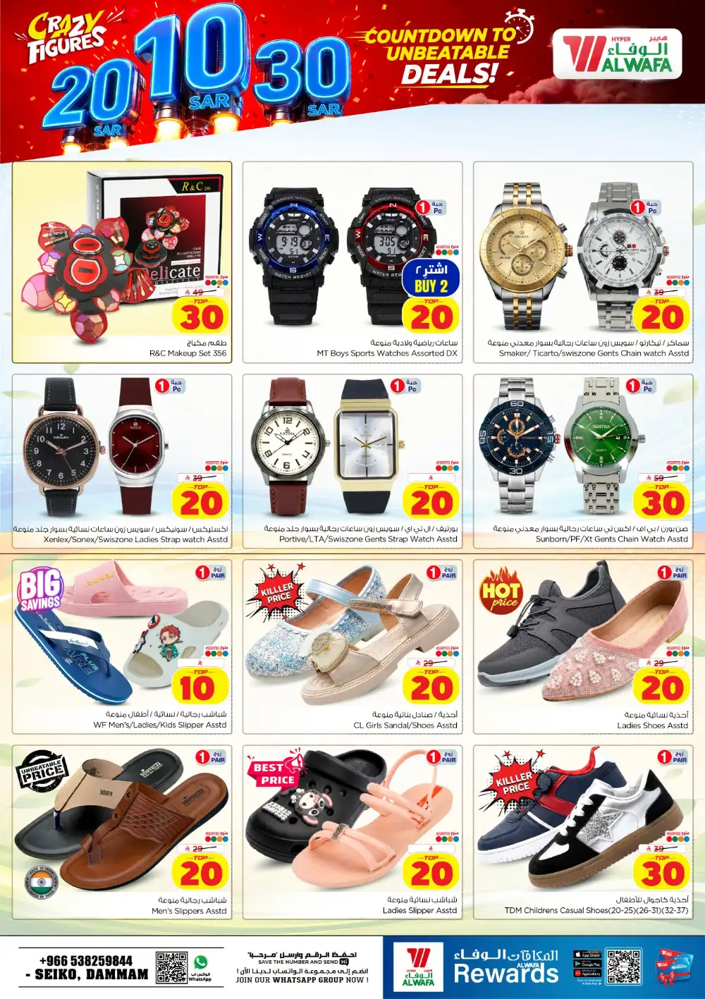 Crazy 10, 20 & 30 SAR Deals page 34