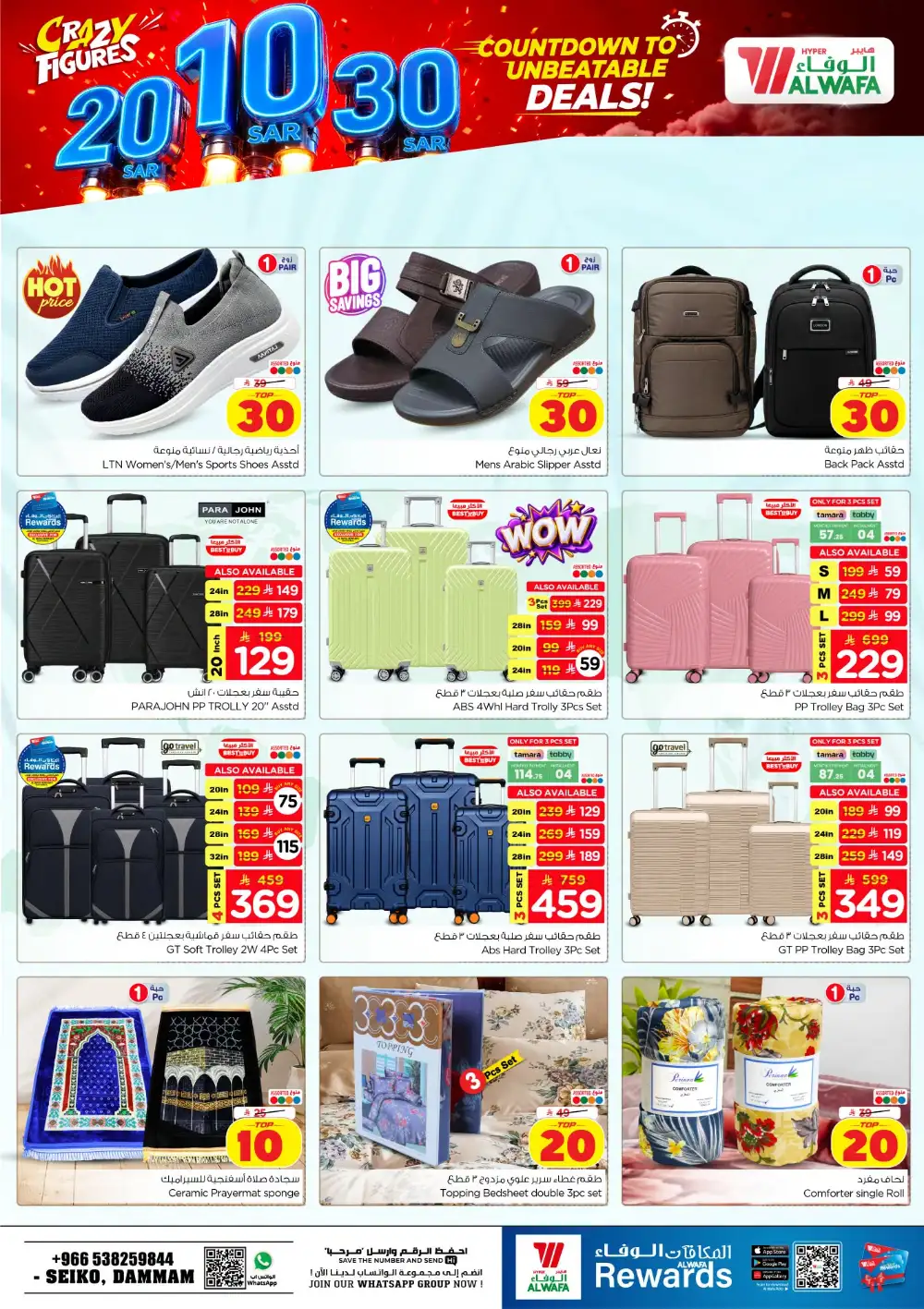 Crazy 10, 20 & 30 SAR Deals page 35