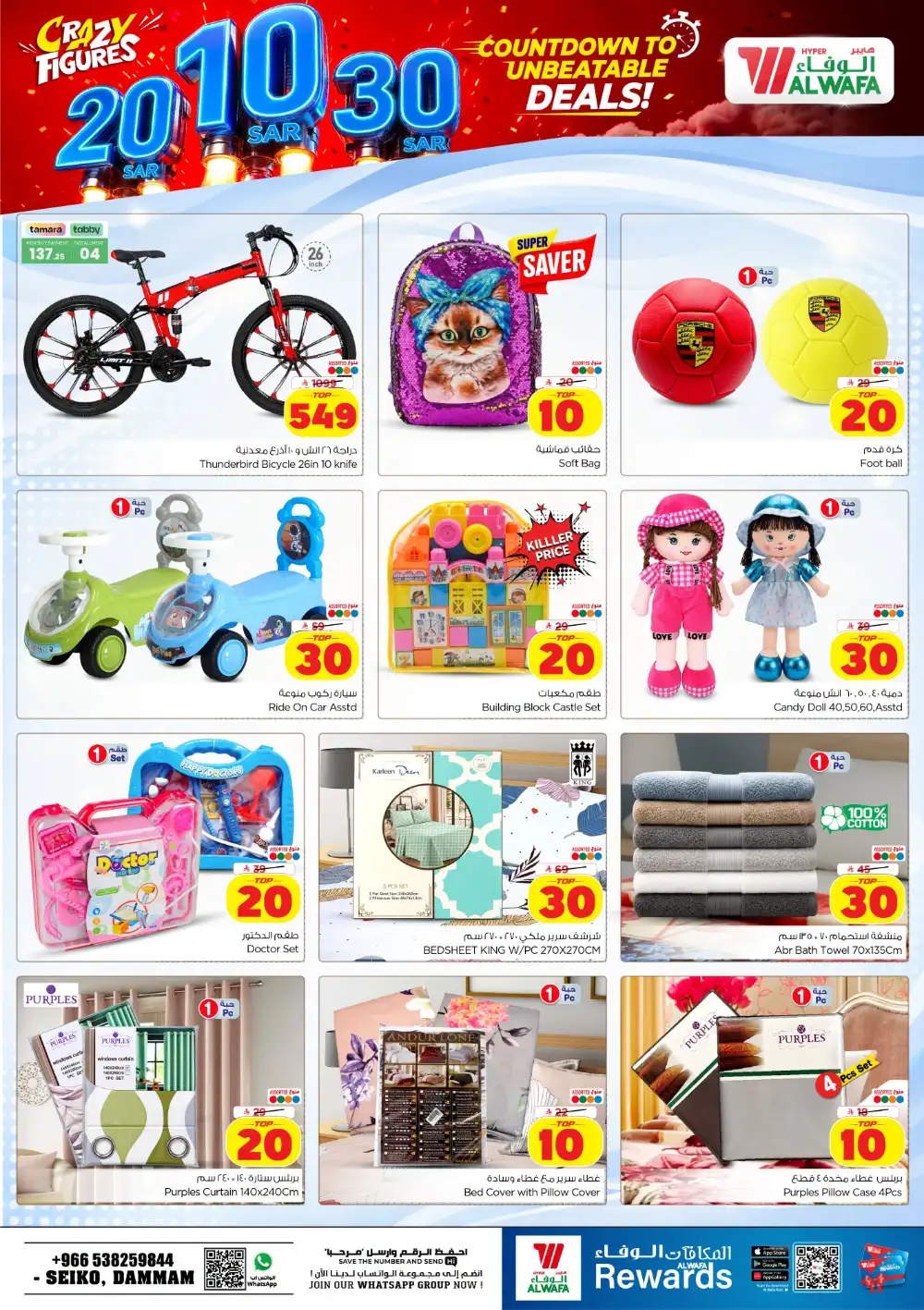 Crazy 10, 20 & 30 SAR Deals page 36