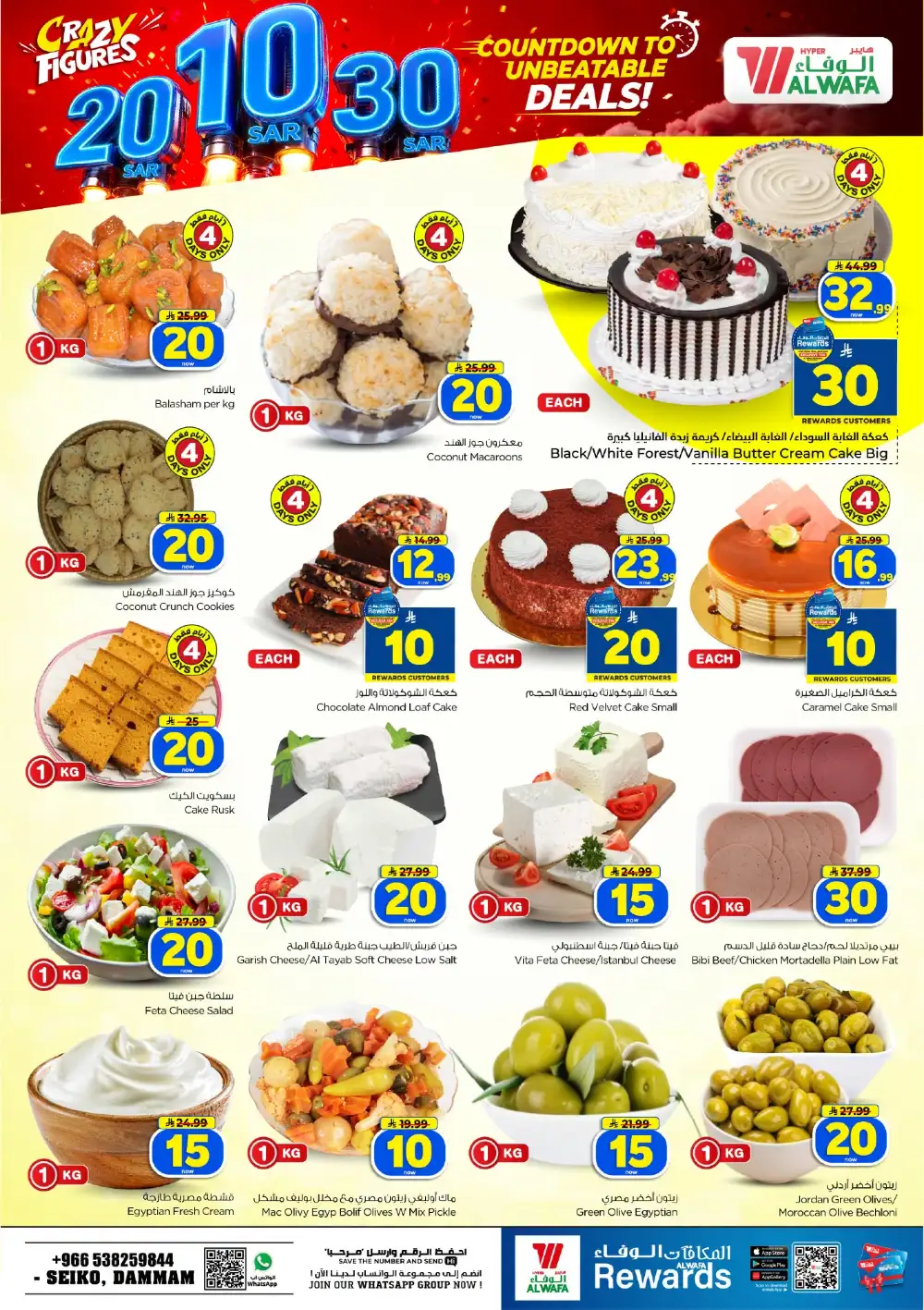 Crazy 10, 20 & 30 SAR Deals page 5