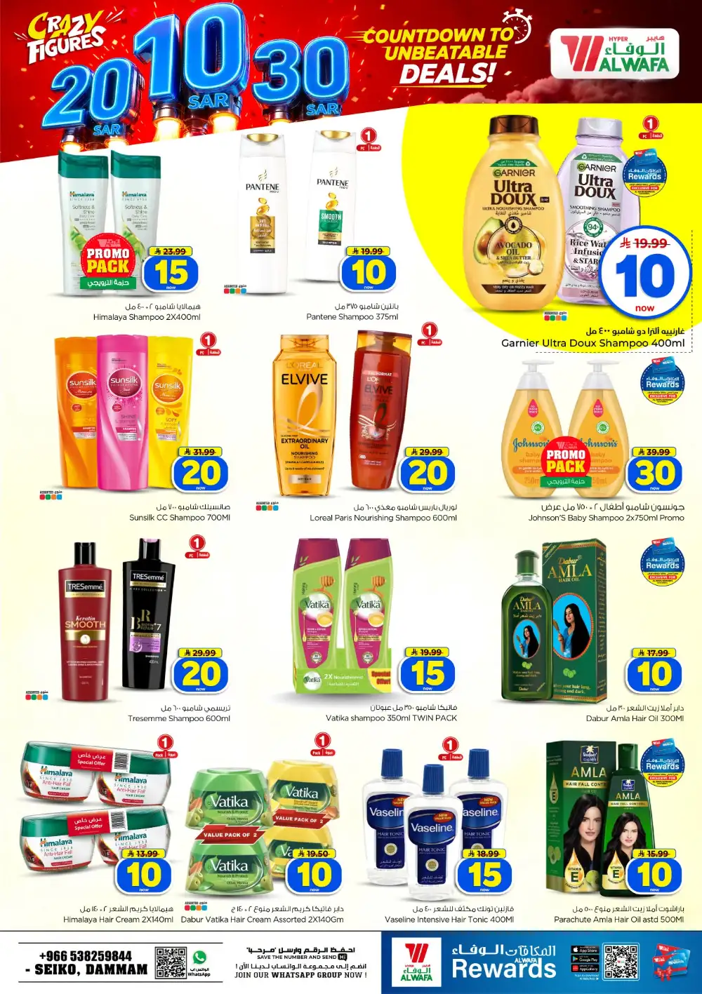 Crazy 10, 20 & 30 SAR Deals page 6
