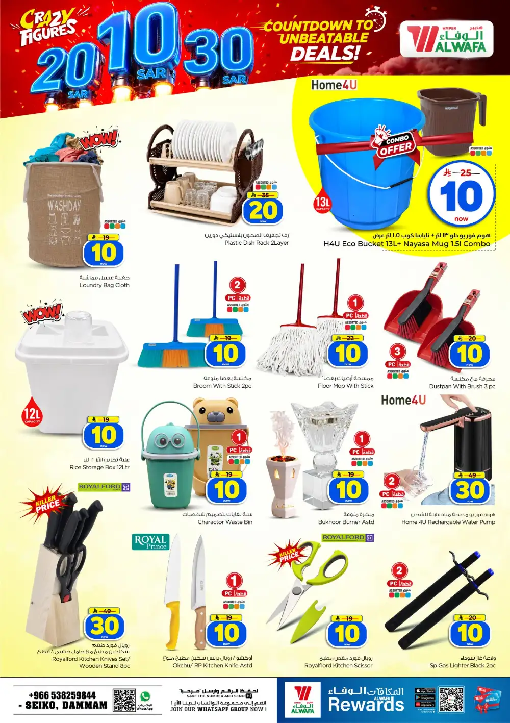 Crazy 10, 20 & 30 SAR Deals page 8