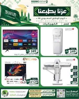Saudi National Day 96 Offers | Family Deals flyer cover