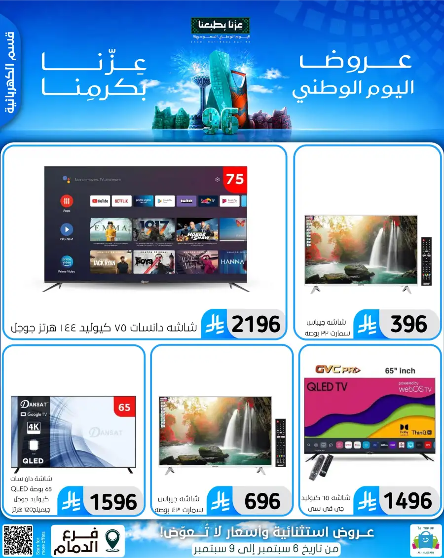 Al Hussein Top Up Dammam Offers page 1