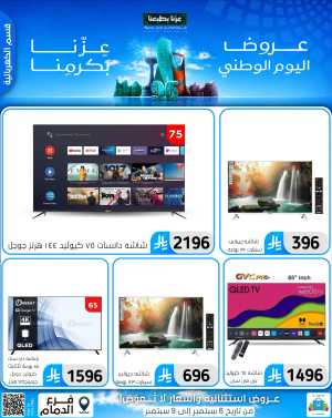 Al Hussein Top Up Dammam Offers flyer cover