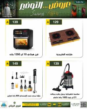 Al Hussein Top Up Riyadh Offers flyer cover