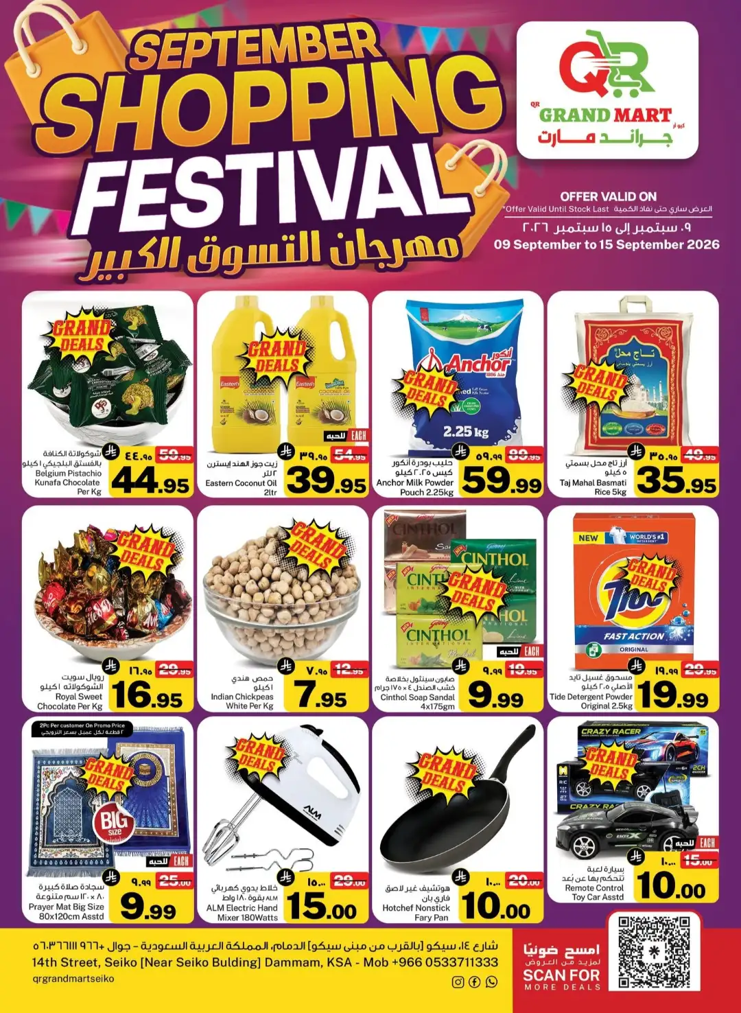 Grand Mart Dammam Offers | Best Deals page 1
