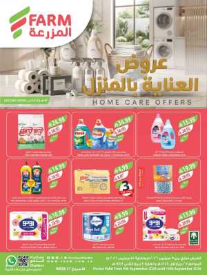 FARM Saudi Arabia Offers | Best Weekly Deals flyer cover