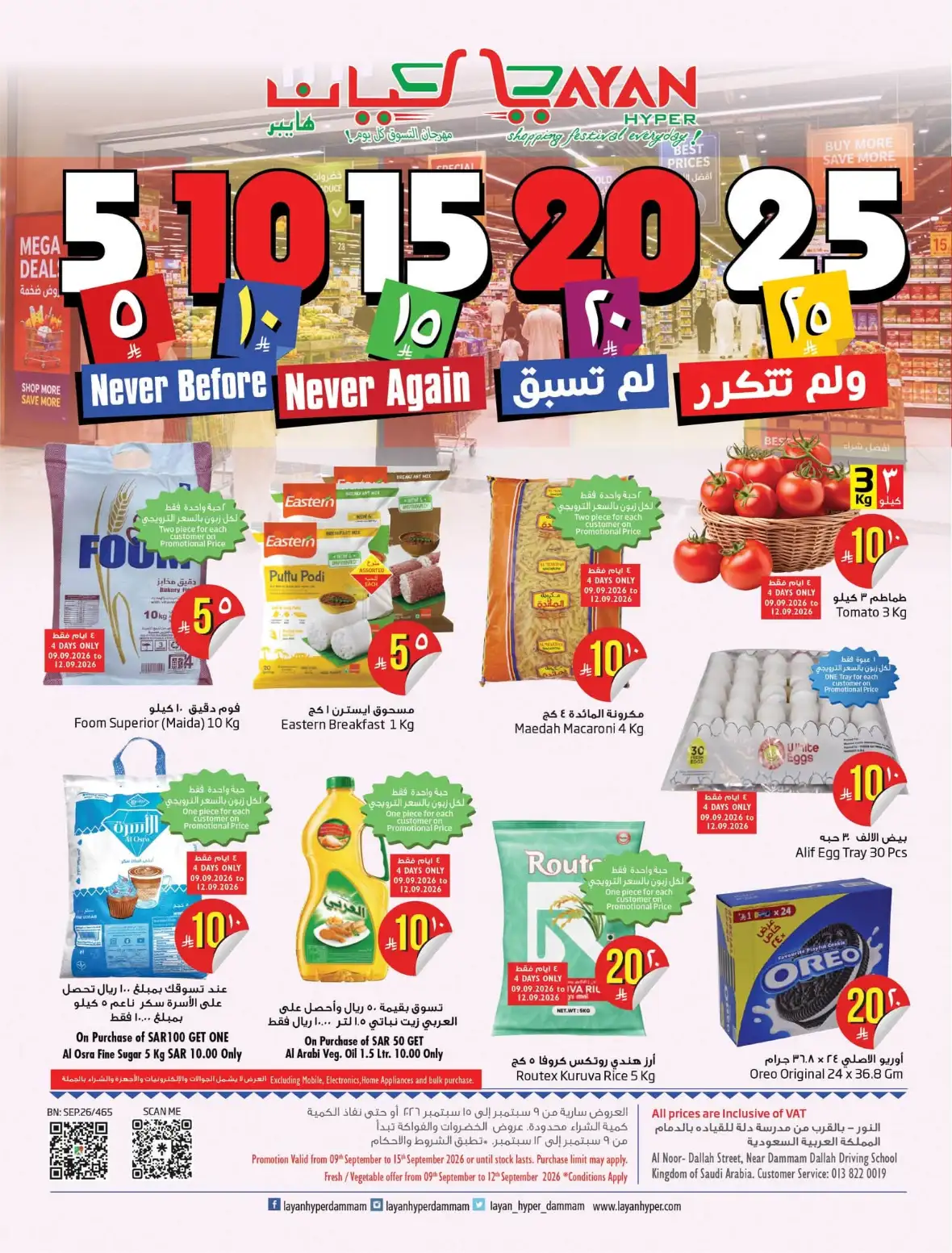 Layan Hypermarket Dammam Offers | Best Deals page 1