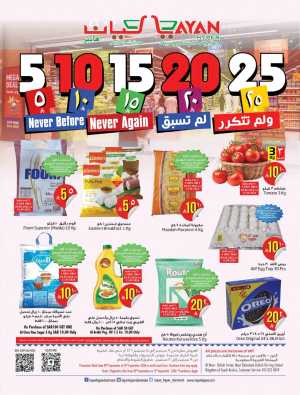 Layan Hypermarket Dammam Offers | Best Deals flyer cover