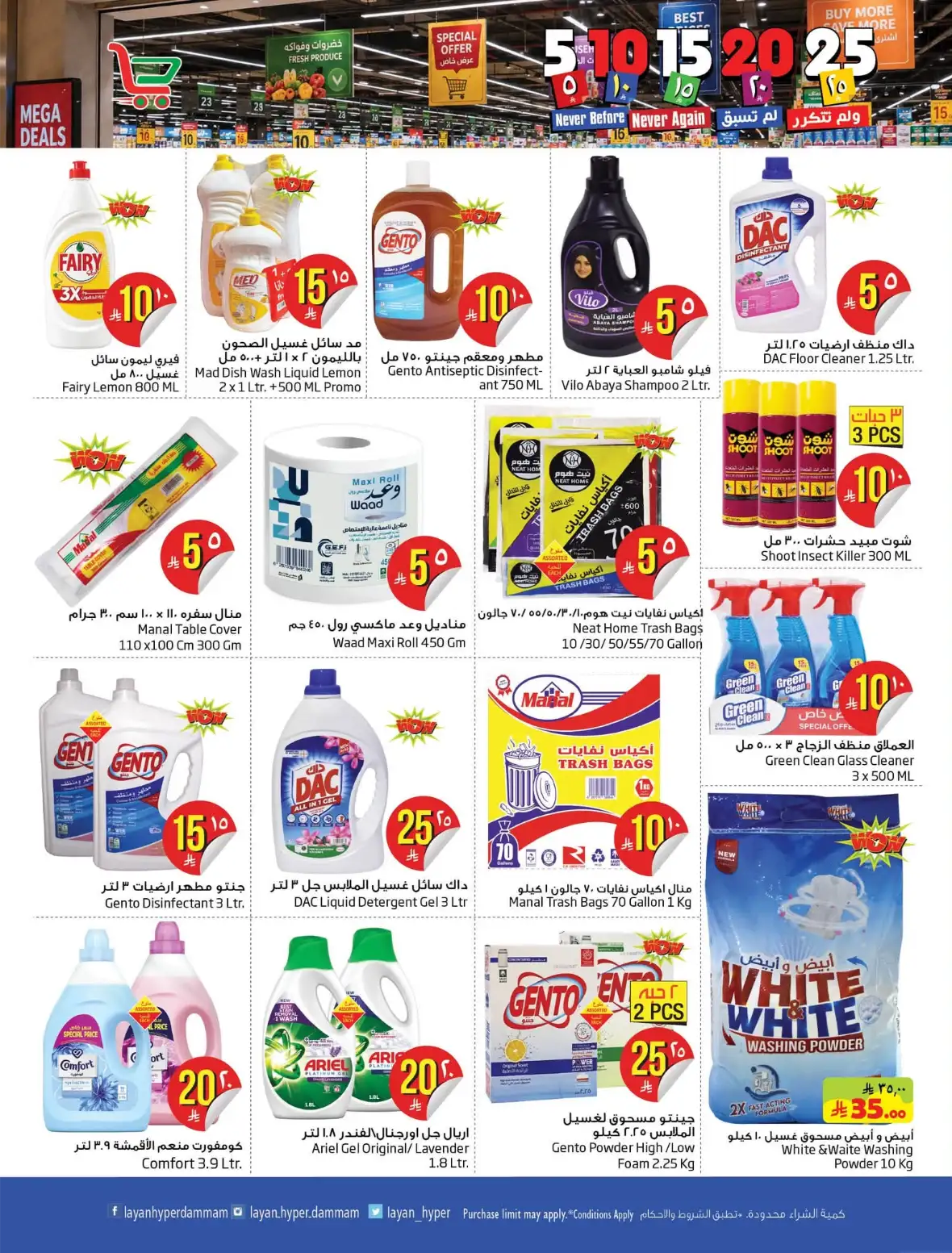 Layan Hypermarket Dammam Offers | Best Deals page 10