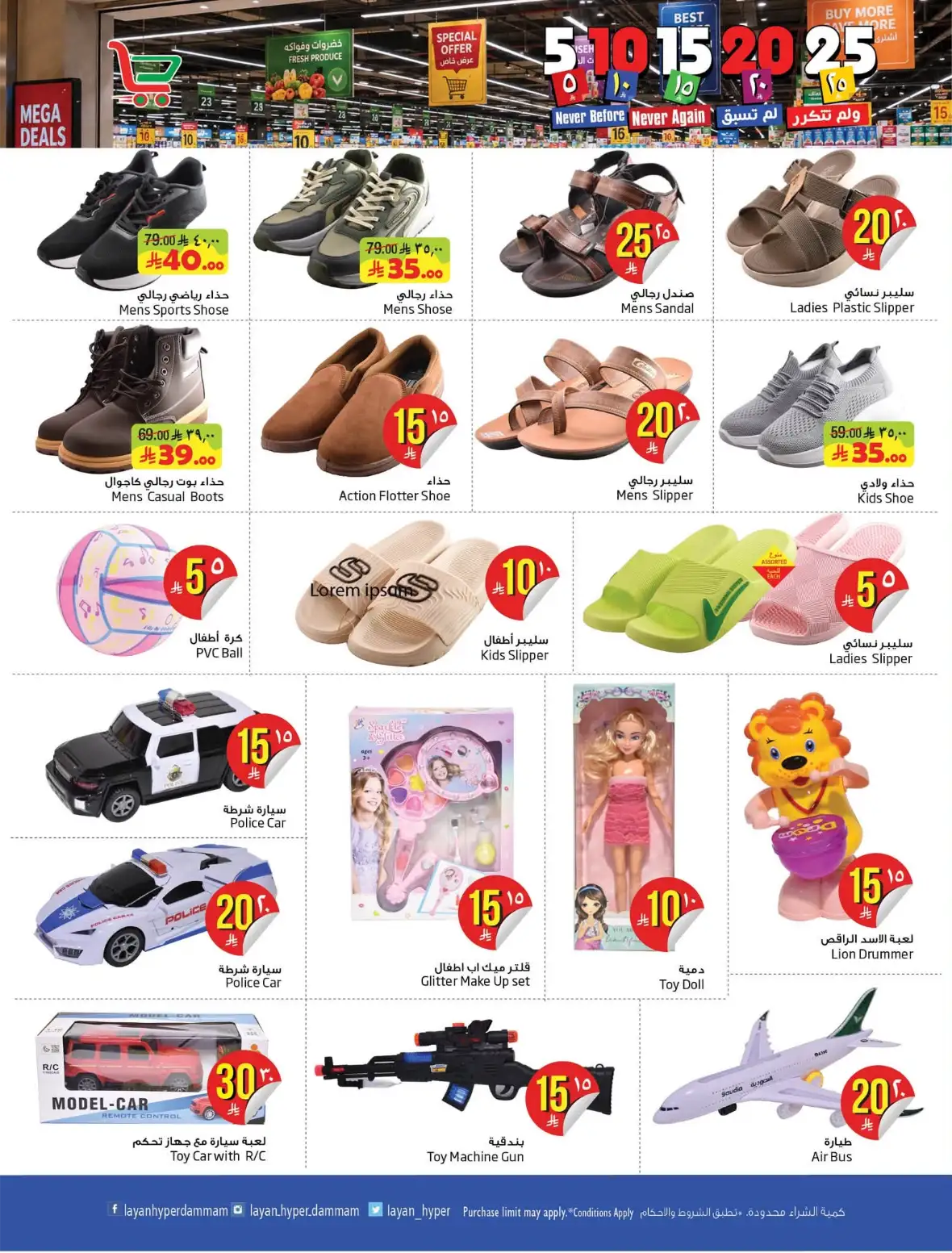 Layan Hypermarket Dammam Offers | Best Deals page 12