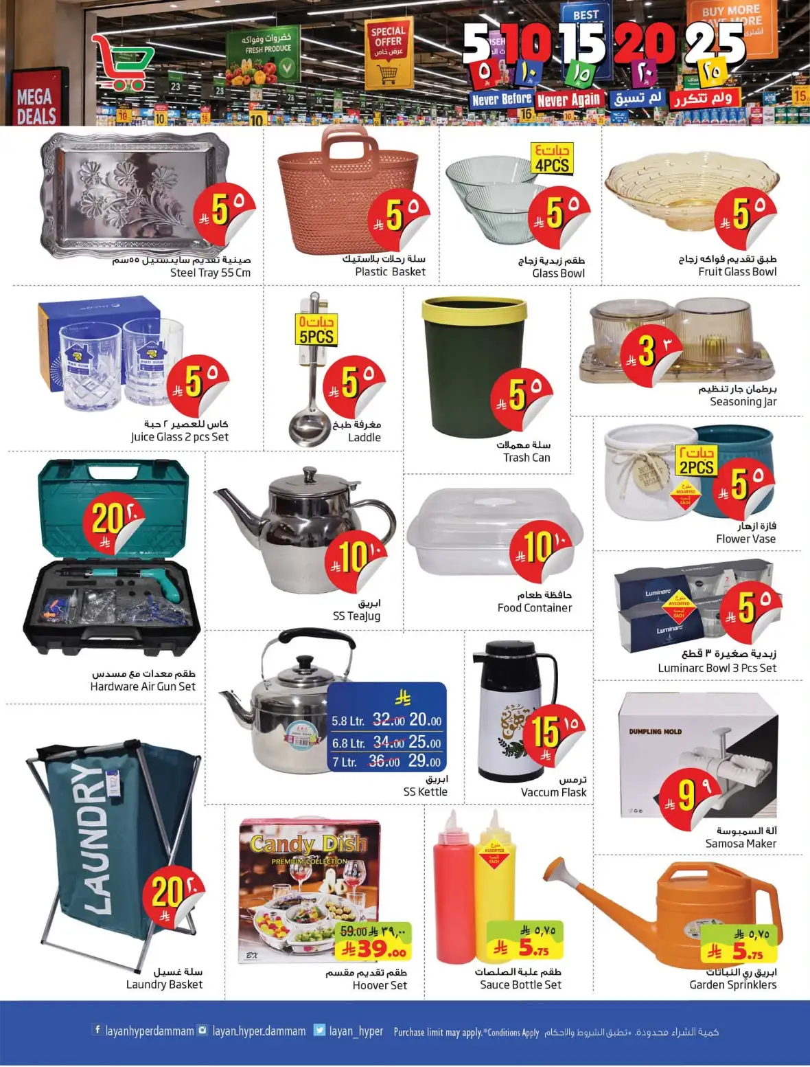 Layan Hypermarket Dammam Offers | Best Deals page 13