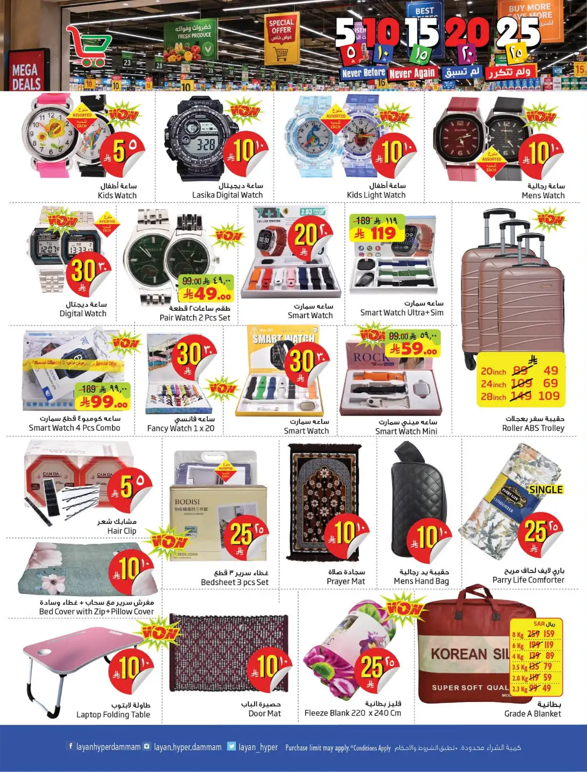 Layan Hypermarket Dammam Offers | Best Deals page 14