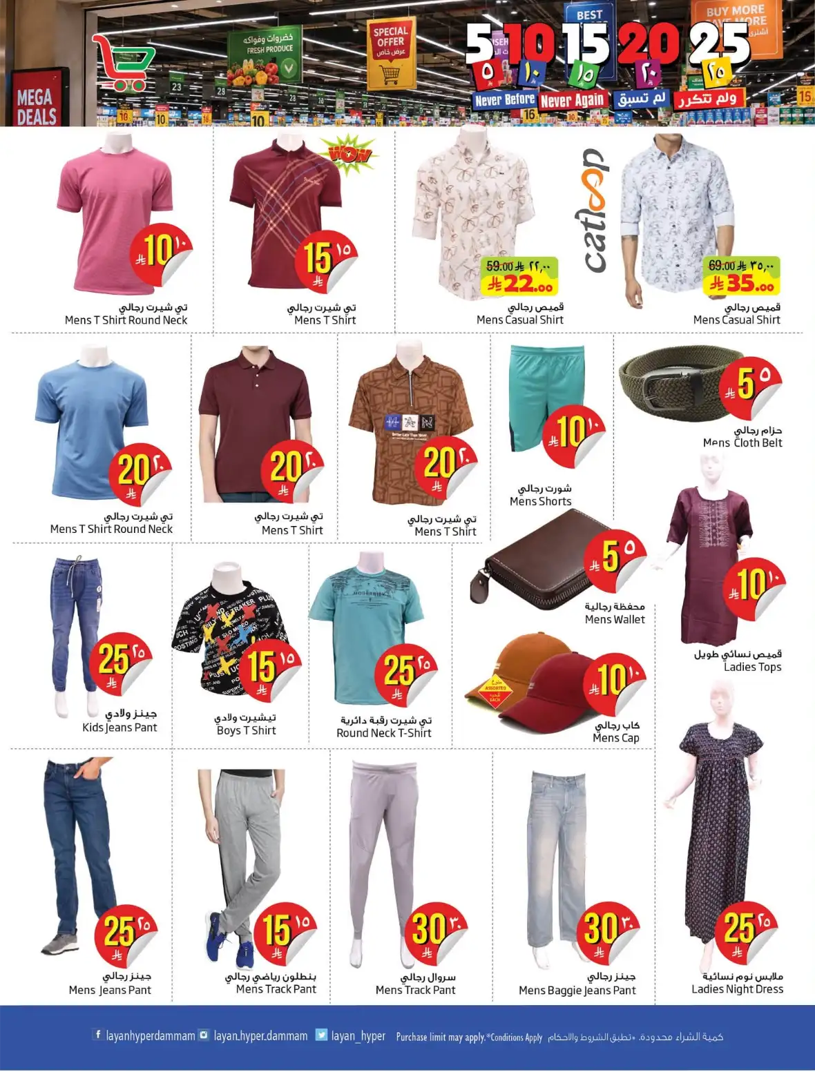 Layan Hypermarket Dammam Offers | Best Deals page 15
