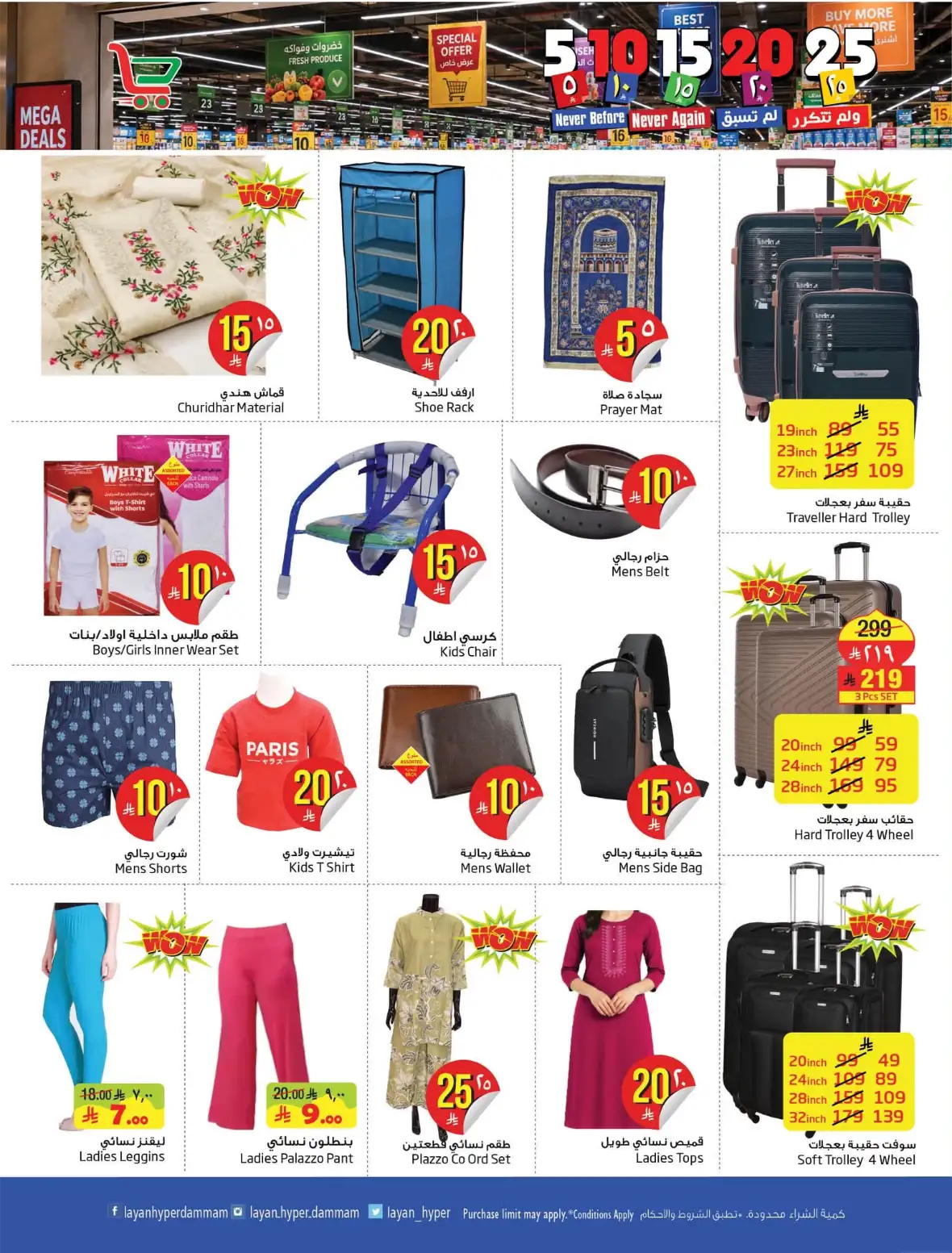 Layan Hypermarket Dammam Offers | Best Deals page 16