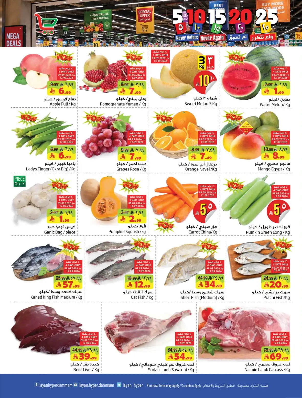 Layan Hypermarket Dammam Offers | Best Deals page 2