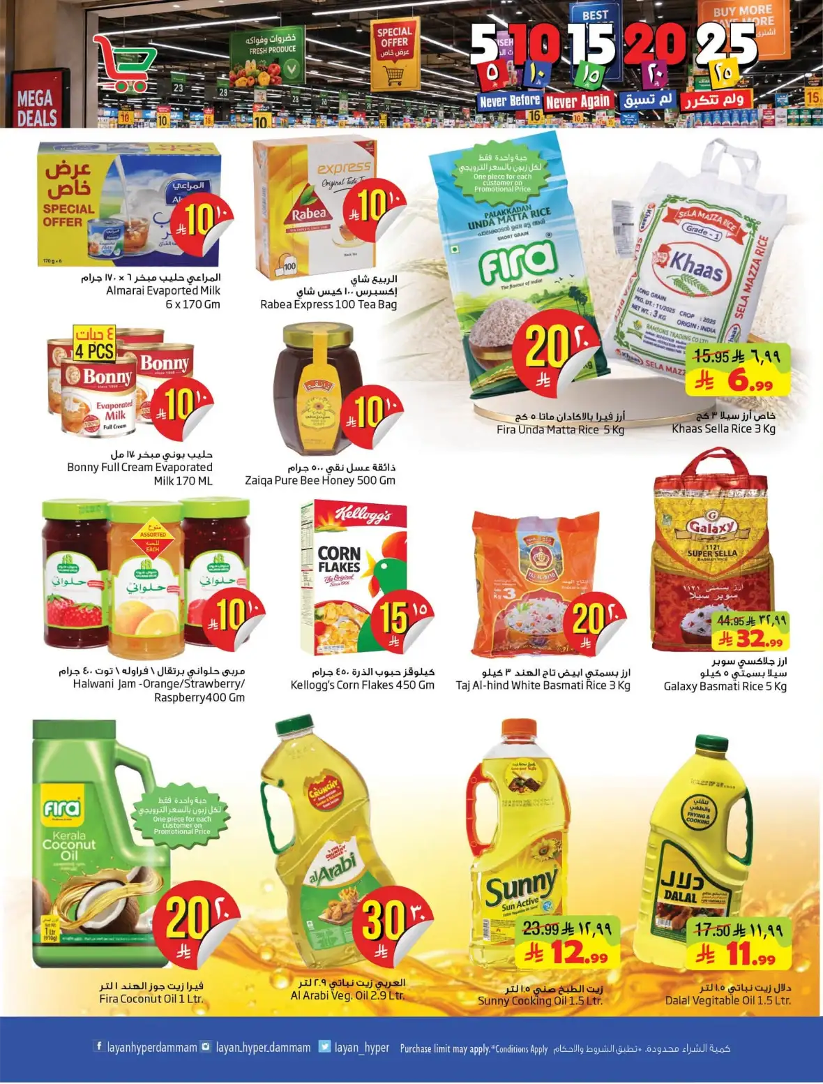 Layan Hypermarket Dammam Offers | Best Deals page 3