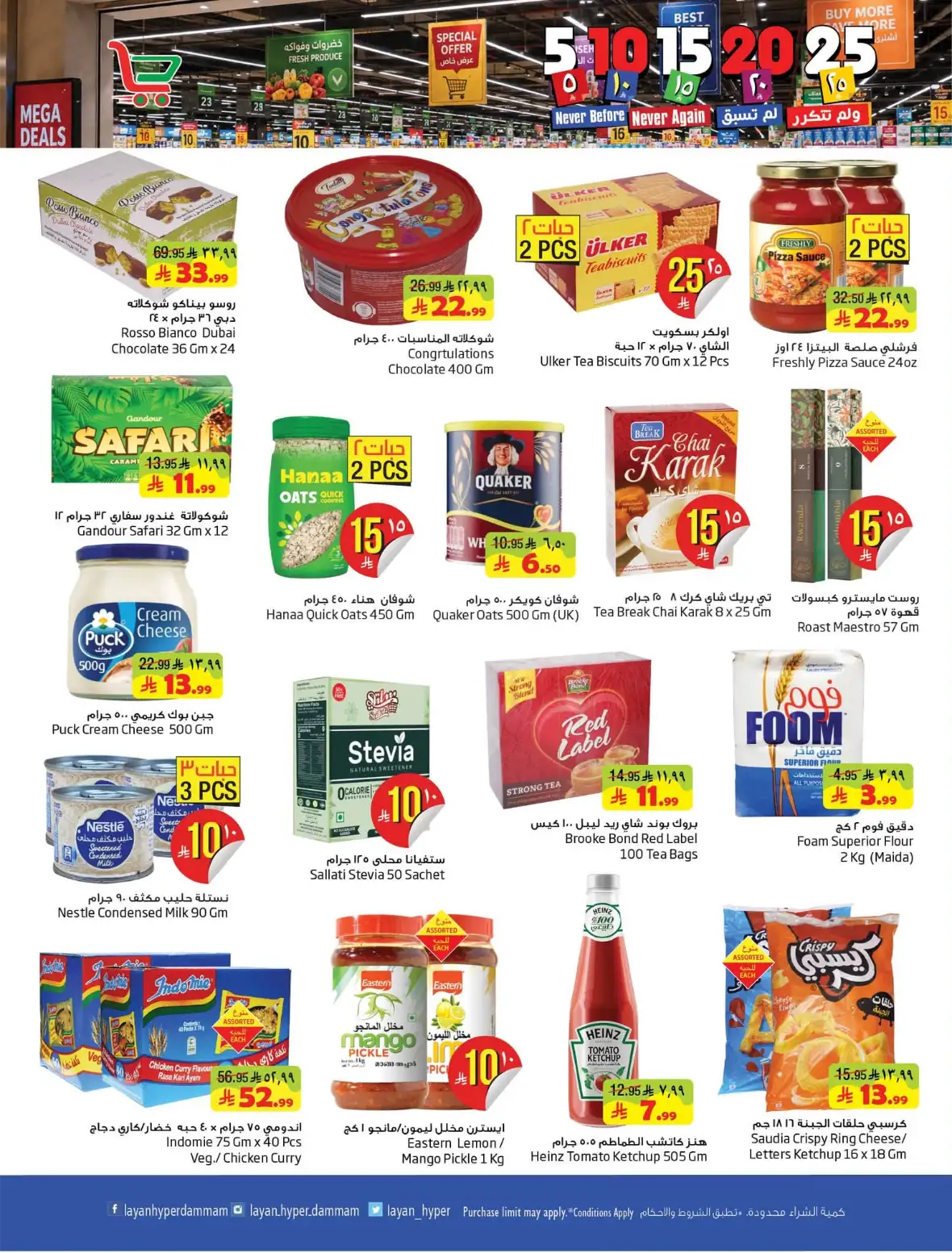 Layan Hypermarket Dammam Offers | Best Deals page 4